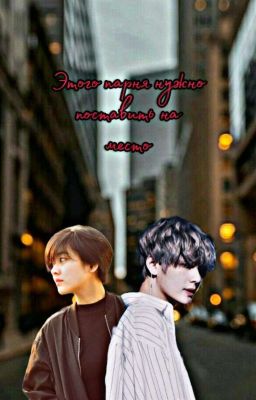 Этого парня нужно поставить на место [Завершён] 