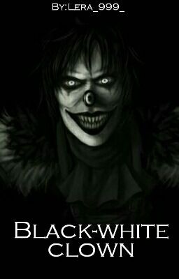 Черно-белый клоун