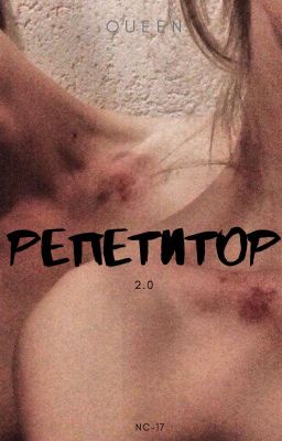 Репетитор 2.0