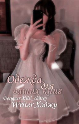 Одежда для ваших книг🌺😍