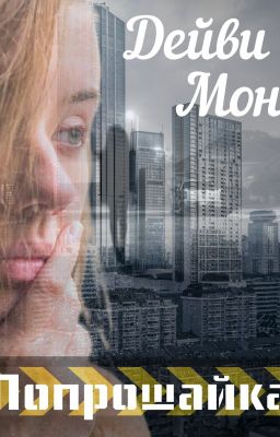 Попрошайка