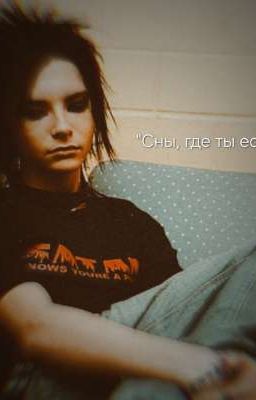 Dreams where you are 