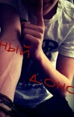 Личный донор