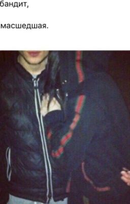 Сумасшедшие