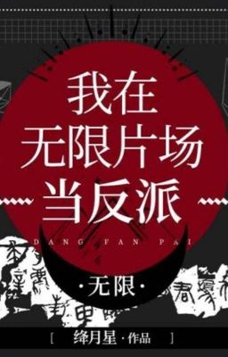 Я - злодей в фильме ужасов 