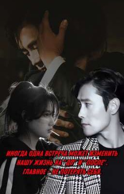 Любовь Предателя: Нити Двух Сердец