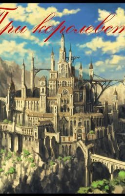 Три королевства: Джон Бернар