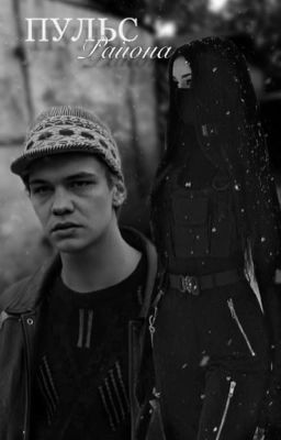 Пульс района [18+]