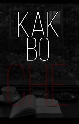 Как во сне(завершён 🥺)