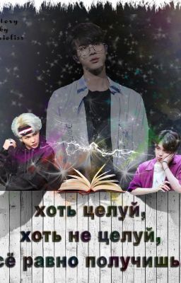 Хоть целуй, хоть не целуй...
