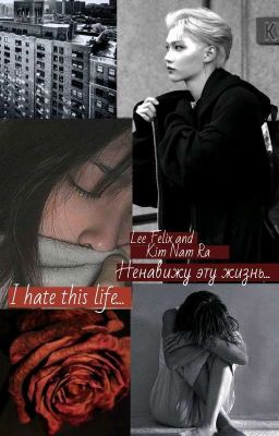 Ненавижу эту жизнь...