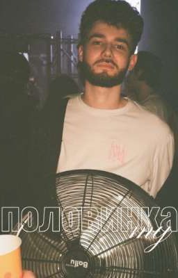 ПОЛОВИНК🅰//КУЕРТОВ