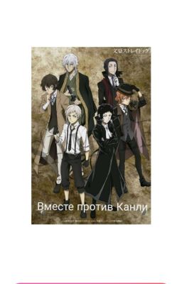 Вместе против новой угрозы. В процессе 