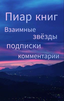 Пиар книг