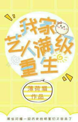 Мой артист возродился