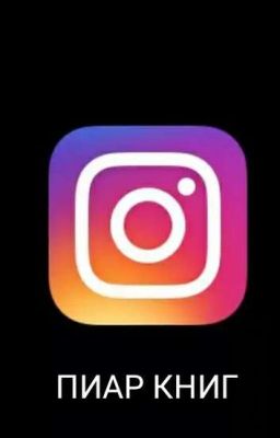 Пиар и реклама 