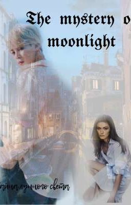 Тайна лунного света