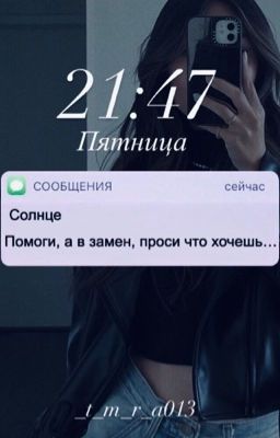 Проси что хочешь...