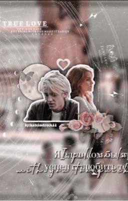 ДРАББЛ// я слишком быстро успел полюбить тебя.