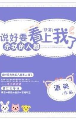 Люди, которые должны были убить меня, вместо этого...