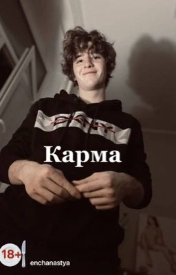 КАРМА