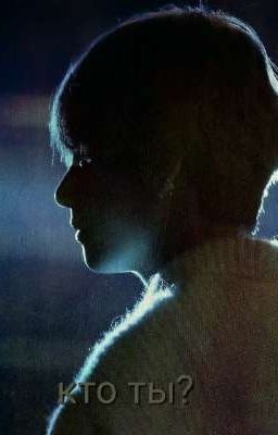 Кто ты ?