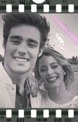 💗Ты мой кислород💗