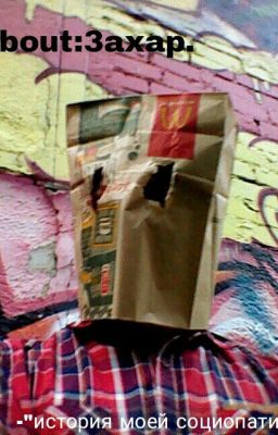 about:захар.