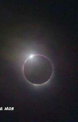 Девочка Моя 