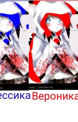 сёстры Джеффа и Лью Вудсов.