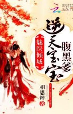 Волшебница-доктор с ребенком, бросающим вызов небесам и двуличный отец