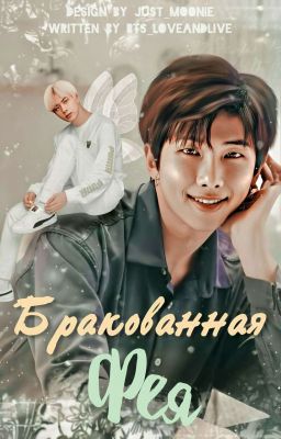 Бракованная фея