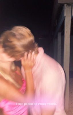 я все равно не стану твоей) || V.H.