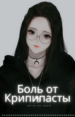 || Боль от КрипиПасты || ЗАМОРОЖЕНО||