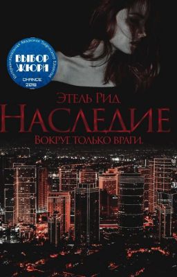 Наследие#Chance2018