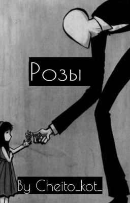 Розы[Закончено] 