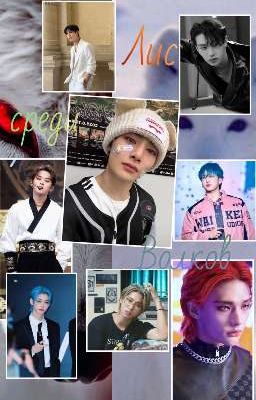 Лис среди волков.