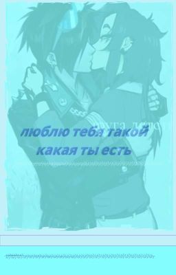 I Love You The Way You Are 