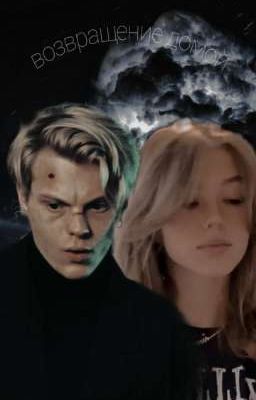 Возвращение домой