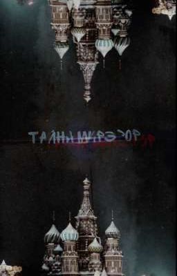 Тайна Мирэрор 