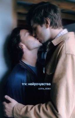 Не правильная любовь