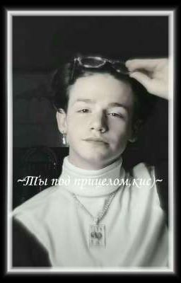 ~Ты под прицелом,кис)~