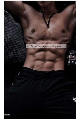 < Моя вторая сторона >