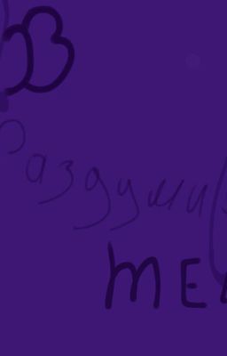 в раздумиях тени