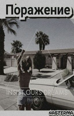 Поражение. (Короткие рассказы)