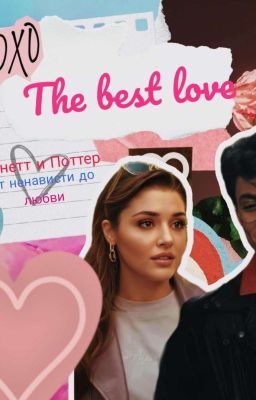 Покорить Твоё Сердце... 