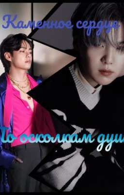 Каменное Сердце 2 сезон  [ По осколкам души]Завершен
