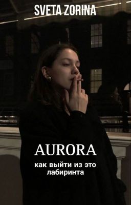 AURORA