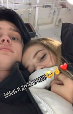 Любовь и друзья и враги