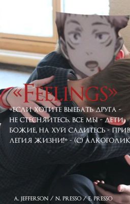 Feelings / Мрочко x Скляров